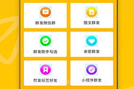 微兔云群发器v1.0.4截图