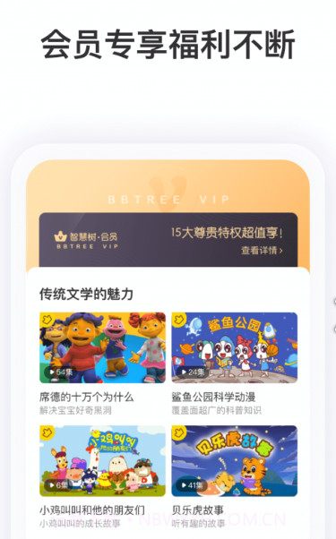 智慧树家长版v7.1.12截图