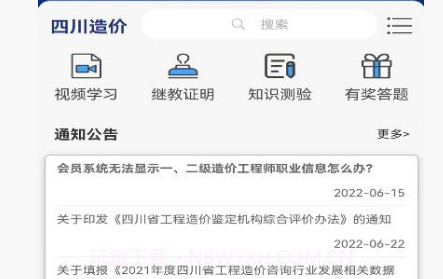 四川造价学习v1.0.15截图