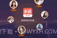 乡遇v2.3.6截图