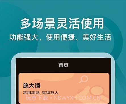 一点放大镜v1.0.7截图