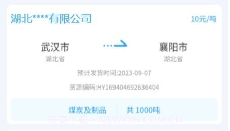 海龙运力宝v1.1.11截图