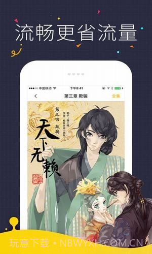 镜的欢迎会v4.1.26截图