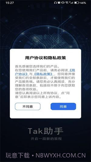 Tak助手1.1.6截图