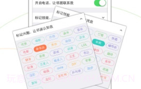 近邻V2.3.6截图