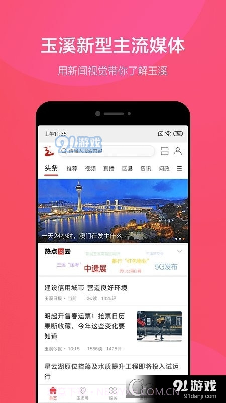 玉溪+手机客户端1.1.7截图