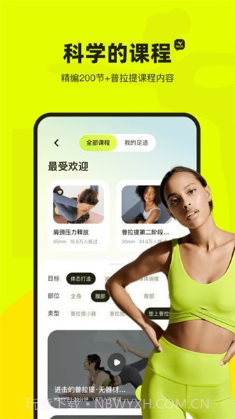 普拉提运动手机版1.1.10截图