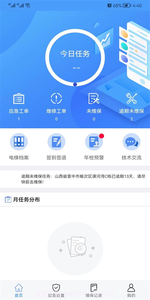 95009梯维保2.0.2截图
