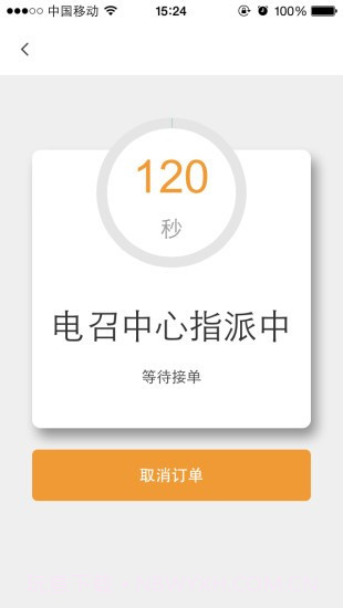 甜城电召v2.21截图