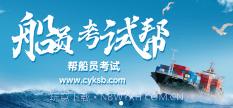 船员考试帮v1.0.11截图