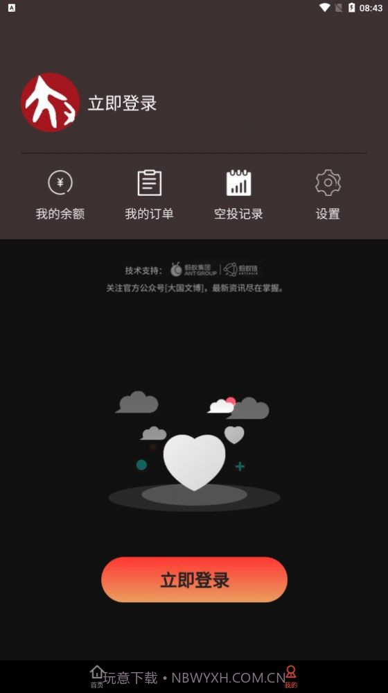 大国文博官网首页1.0.9截图