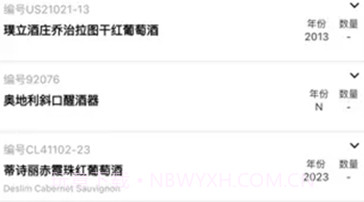 智慧酒庄v1.1.5截图
