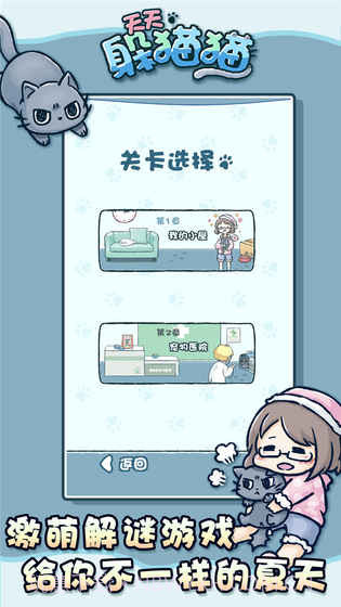 天天躲猫猫3.6截图
