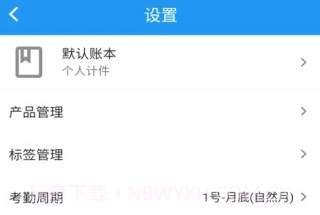 全能计件王最新V1.0.6截图