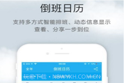 排班倒班助手v4.3.11截图