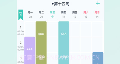 青藤超级课程表v1.7截图