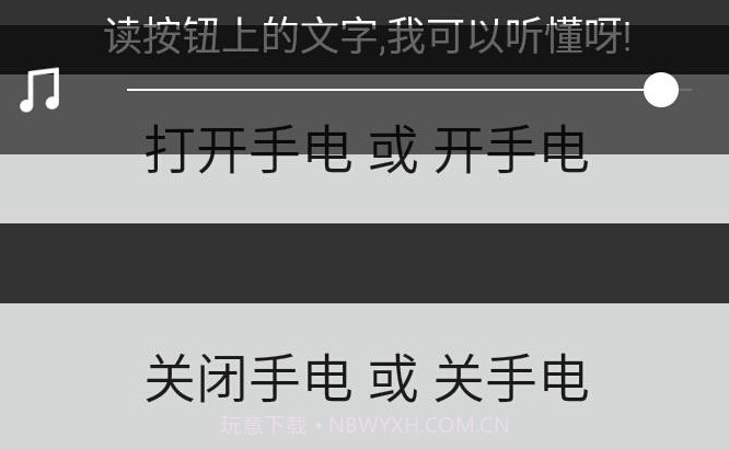 语音手电v1.7截图