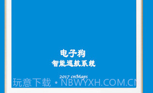 GPS电子狗最新版v1.7V1.7截图