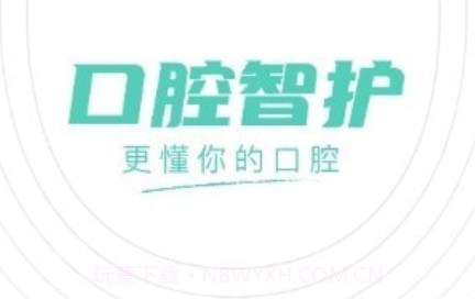 口腔智护v1.0.0.11截图