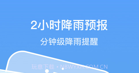 15日天气预报v1.12截图