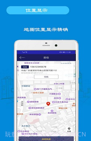 手机追踪v2.14截图