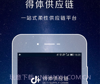 得体供应链v8.7.6截图