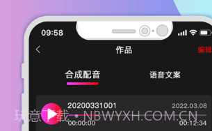 配音神器v1.14截图