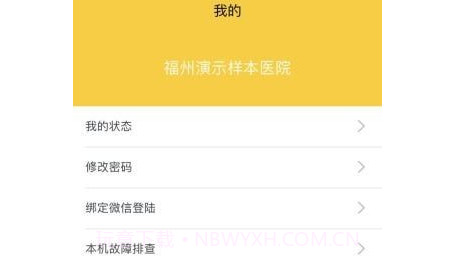 医辅院方v1.4.8截图