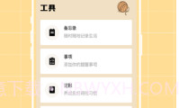 喵喵倒数纪念日V2.2.8截图