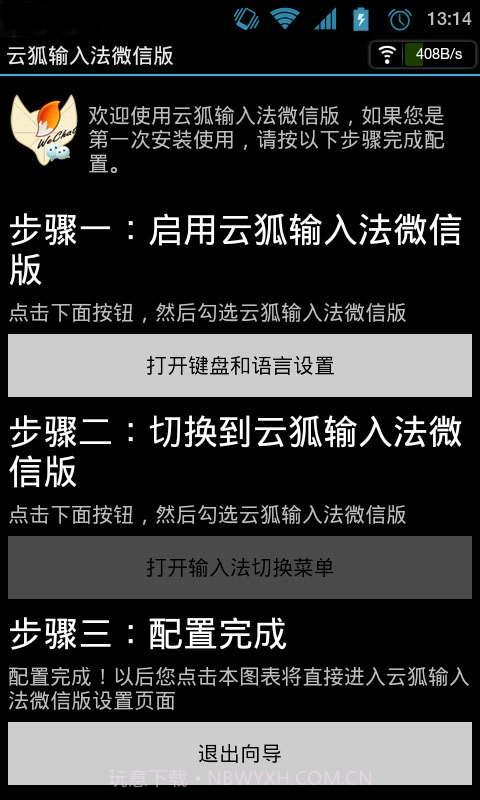 云狐输入法微信版v1.0.16截图