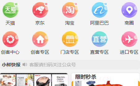 小鲜百佳汇v1.1.12截图