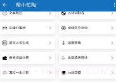 帮小忙呦v1鐎瑰宕渧1.6截图