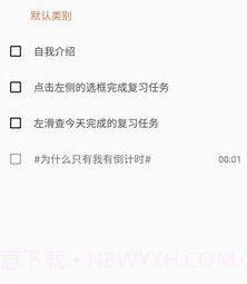 艾宾浩斯复习笔记v10.7.15截图