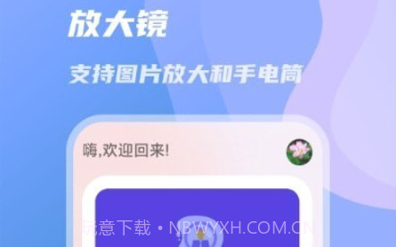 天天放大镜v1.0.12截图