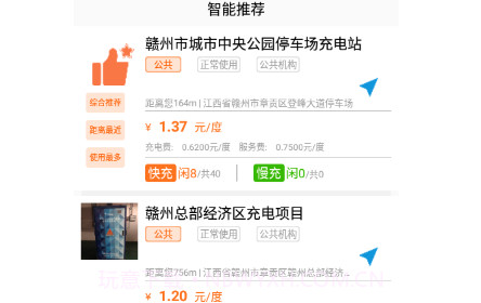 赣州车易充v1.13截图