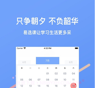 易选课v1.11截图