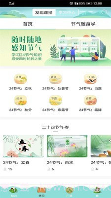 节气随身学v2.0.10截图