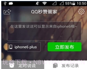 QQ秒赞管家v2.4.7截图
