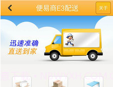 便易商E3v1.6截图