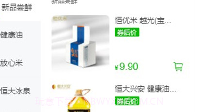 翠林优选v1.8截图