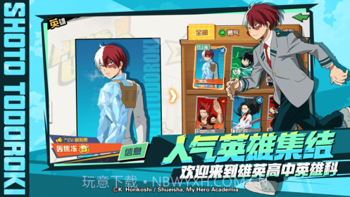 我的英雄学院入学季ios版v1.3.10截图