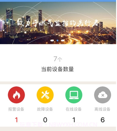 明厦智慧燃气v1.0.13截图