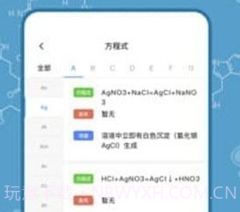 化学烧杯学习v2.1.10截图