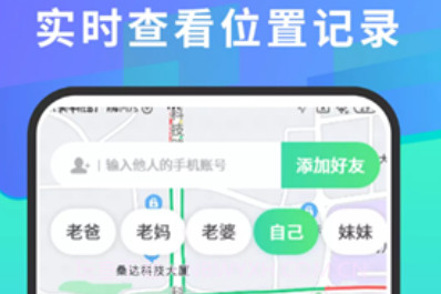 快找定位找人v1.15截图