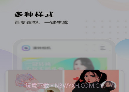 漫转相机v1.0.14截图
