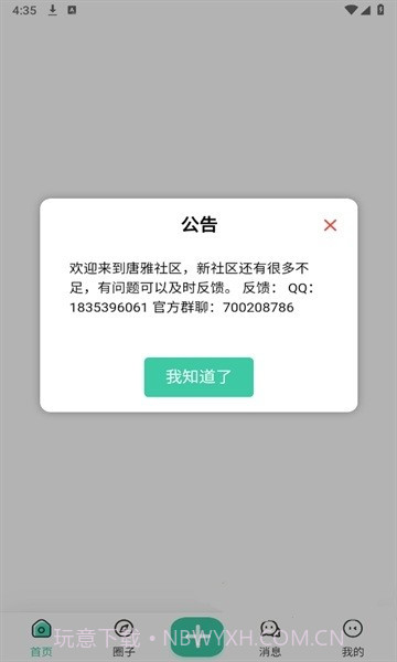 唐雅社区v3鐎瑰宕渧1.4截图