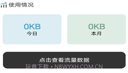 红叶流量v3.9.9.8截图
