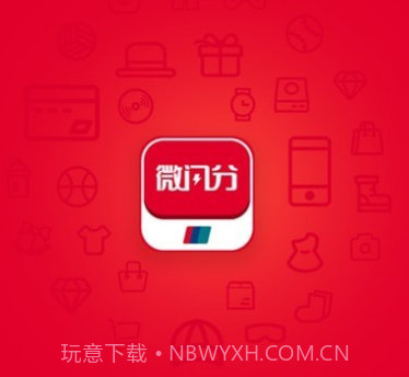 微闪分v1.0.11截图
