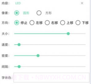 简单LED弹幕器v1.0.6截图