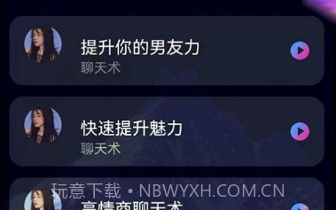 聊天约会神器v1.0.11截图